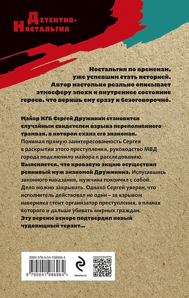 Тайный детонатор - фото 2