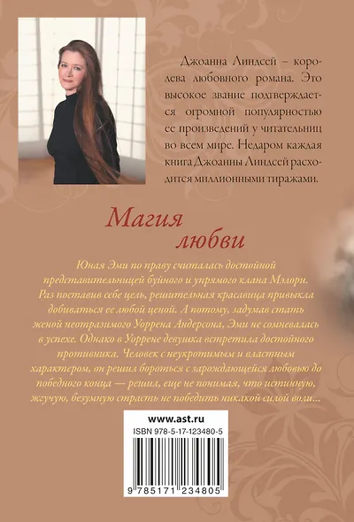 Магия любви - фото 2