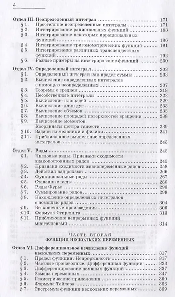 Сборник задач и упражнений по математическому анализу. Учебн. пос., 19-е изд., испр. - фото 3