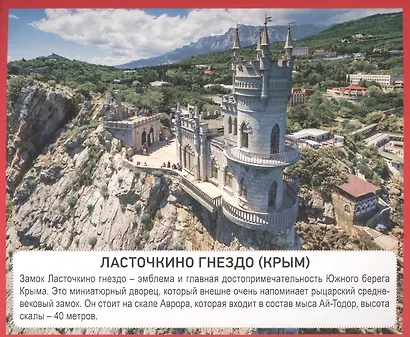 Россия. 20 карточек - фото 2