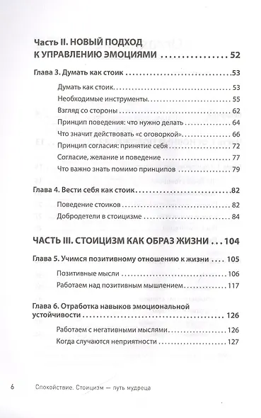Спокойствие. Стоицизм – путь мудреца - фото 4