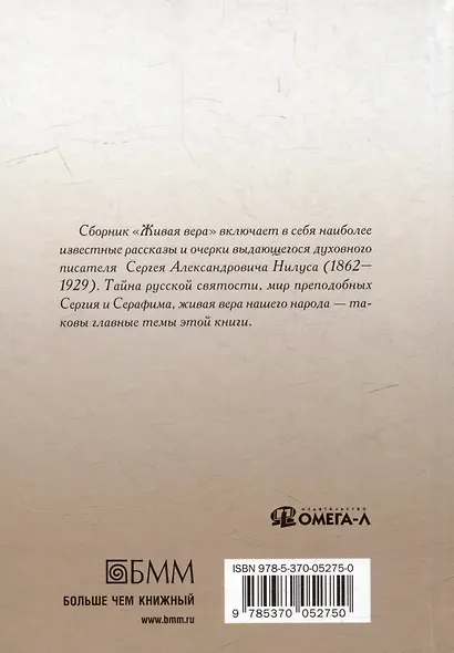 Живая вера: избранное - фото 2