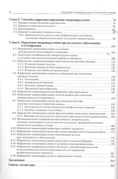 Коррекция микроциркуляции в клинической практике - фото 3