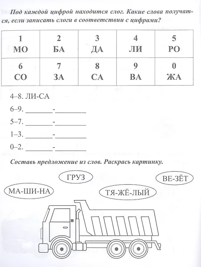 Логопедические прописи. Занимательные упражнения со звуками, буквами, словами, предложениями. Для детей 4-6 лет - фото 2