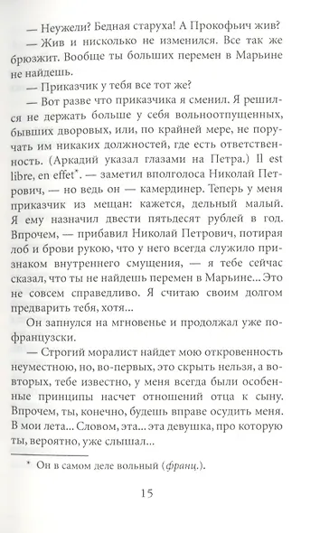 Отцы и дети - фото 5