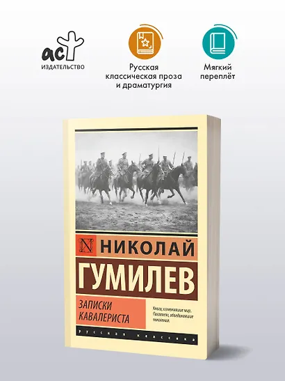 Записки кавалериста - фото 3