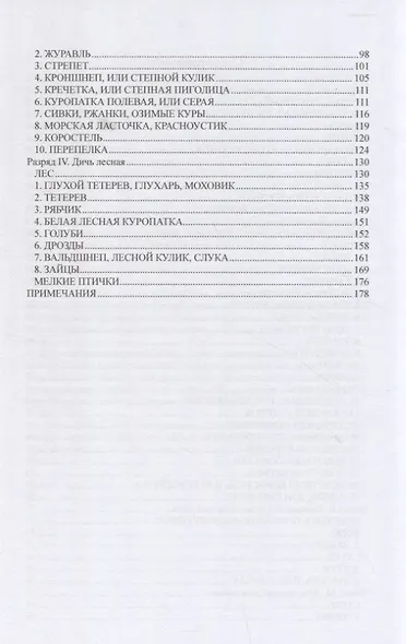 Записки ружейного охотника Оренбургской губернии - фото 3