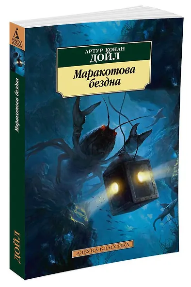 Маракотова бездна - фото 2