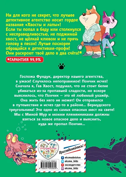 Операция «Спасти осьминога!» (выпуск 4) - фото 2