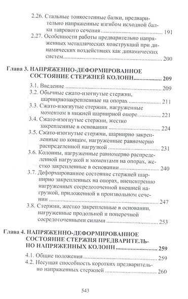 Стальные стержни, предварительно напряженные без затяжек - фото 4