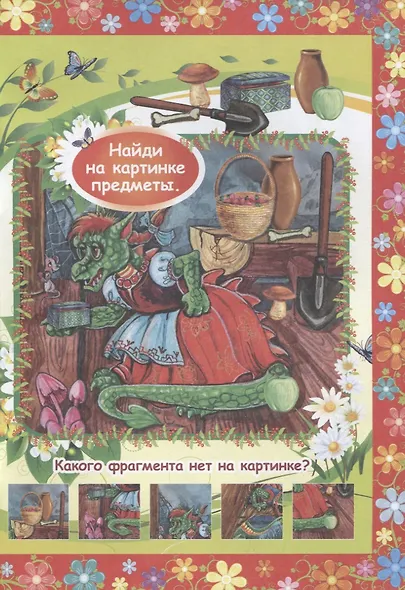 Терешечка. Сказка с заданиями. Читаем. Играем - фото 4
