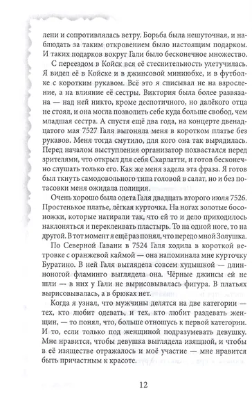 Галинословие - фото 4