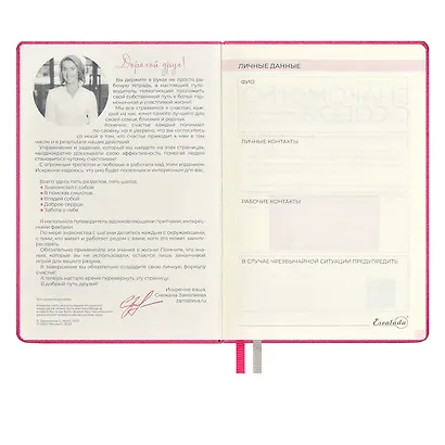 Ежедневник недат. А5 160л "5 шагов к счастью" Мотивационный, розовый, иск.кожа "джинс", тв.переплет, тисн.фольгой, офсет, ляссе - фото 6