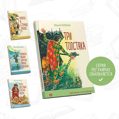 Три Толстяка - фото 5