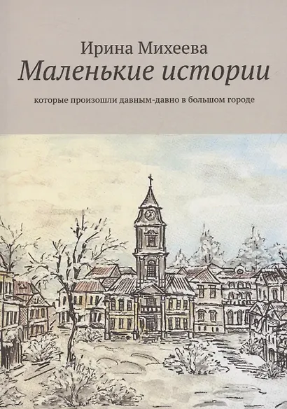 Маленькие истории - фото 1