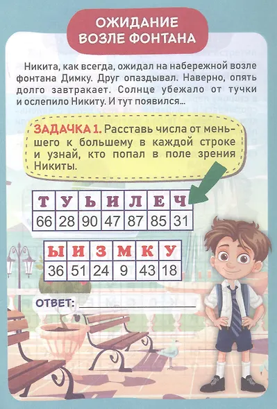 Детективные задачки тайного объекта 7+ - фото 2