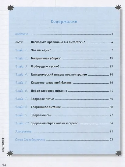 Здоровая еда - фото 2