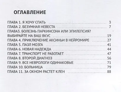 Беспокойные ноги Аксиньи - фото 2