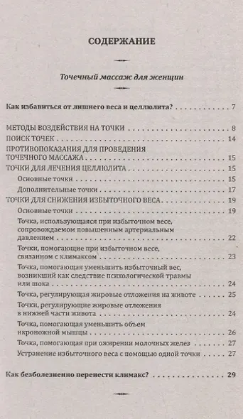 Массаж и другие целительные методики. Йога, дыхание и мыслеобразы - фото 2
