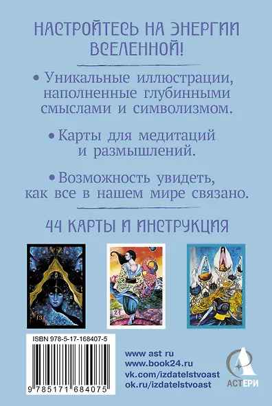 Оракул нежных сплетений. Карты-медитации. Ответы на глубинные вопросы - фото 2