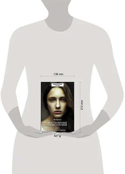 Потерянные поколения - фото 3