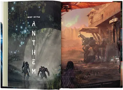 Мир игры Anthem - фото 3