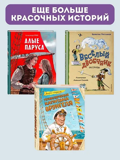 Весёлый двоечник. Рассказы (ил. А. Елисеева) - фото 6