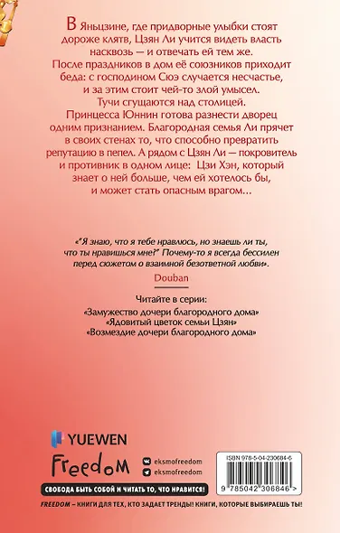 Возмездие дочери благородного дома (#3) - фото 2
