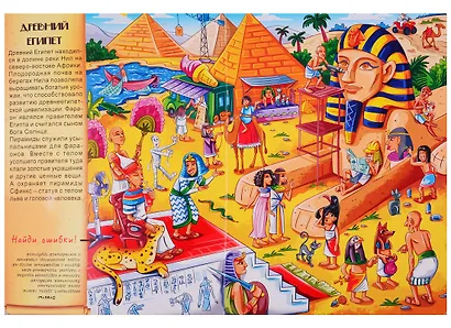 книги на картоне МАКСИ 235х310  7 разворотов. Путешествие во времени - фото 3