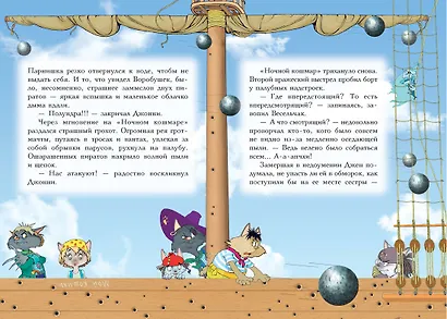 Пираты Кошачьего моря. Книга 2. Остров забытых сокровищ - фото 4