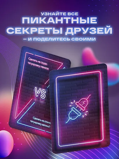 Что ты выберешь? Откровенно веселая игра - фото 3