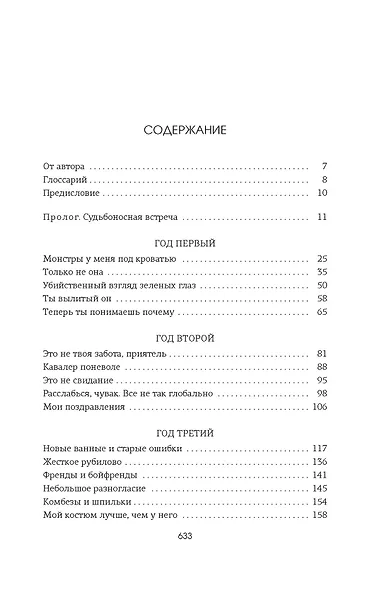 Спасти 6-го - фото 13