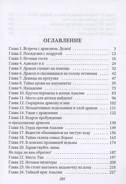 Строптивая невеста адвоката - фото 3