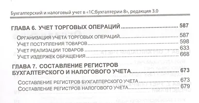 Бух.и налог.учет в 1С:Бухгалтерии 8(ред.3.0) - фото 4