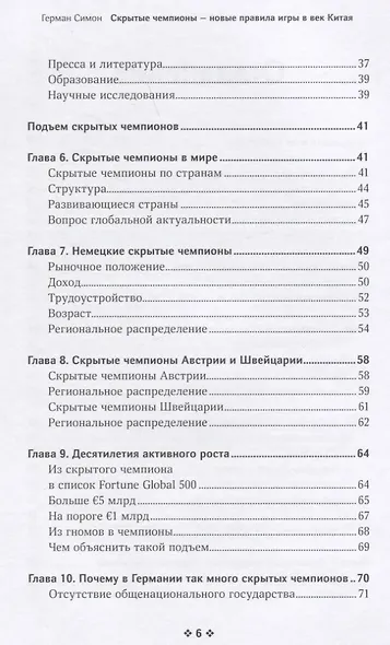 Скрытые чемпионы – новые правила игры в век Китая - фото 3