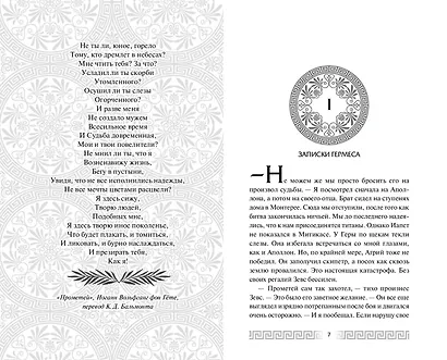 Искра богов. Не оставляй меня (#3) - фото 8