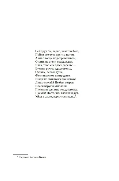 Лишь одна музыка - фото 11