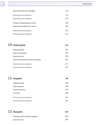 Урология. Учебник - фото 6