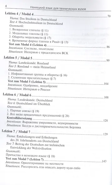 Немецкий язык для технических вузов (для бакалавров). Учебник(изд:12) - фото 3