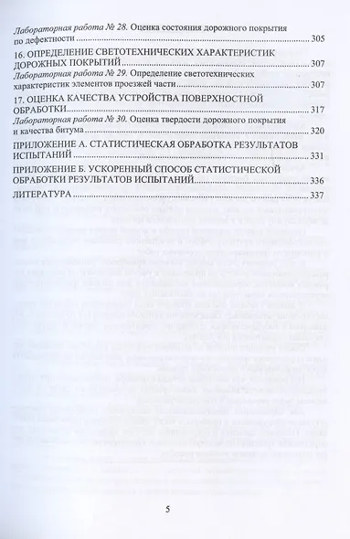 Диагностика автомобильных дорог. Лабораторный практикум. Учебное пособие - фото 4