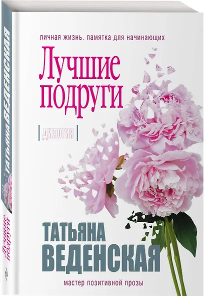 Лучшие подруги - фото 3