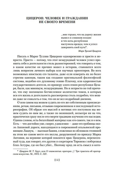 О природе богов. Тускуланские беседы. Речи - фото 8