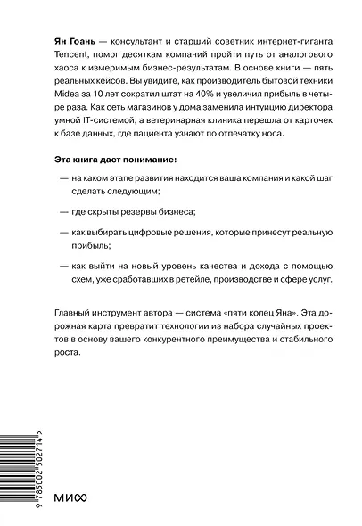 Цифровая стратегия роста. Как довести трансформацию до измеримых результатов - фото 2