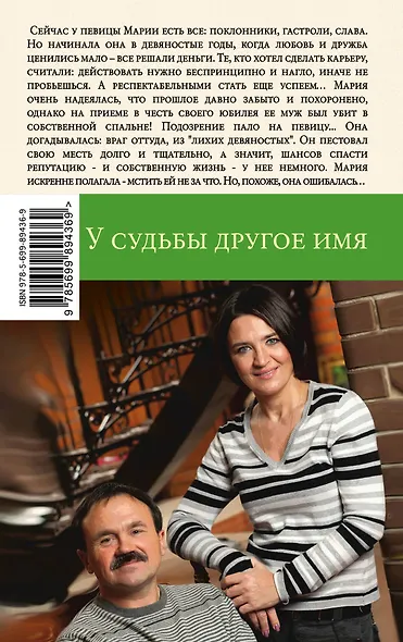 У судьбы другое имя - фото 2