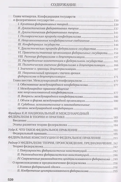 Федерализм: Хрестоматия: Учебное пособие - фото 5