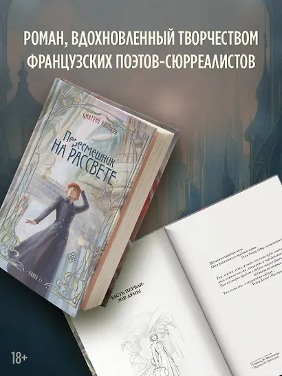 Пересмешник на рассвете. Книга 1 - фото 4