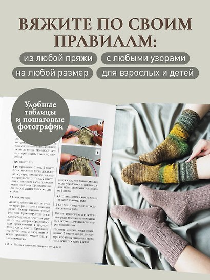 НОСКИ и ВАРЕЖКИ спицами от А до Я. Пошаговый самоучитель + конструктор моделей - фото 5