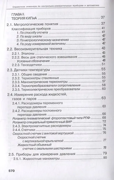 Справочник инженера по КИПиА. Учебное пособие - фото 3