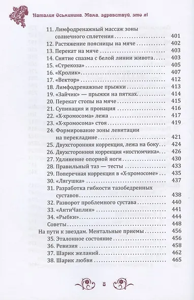 Мама, здравствуй, это я! Методика оздоровления для женщин: подготовка, беременность, роды - фото 4