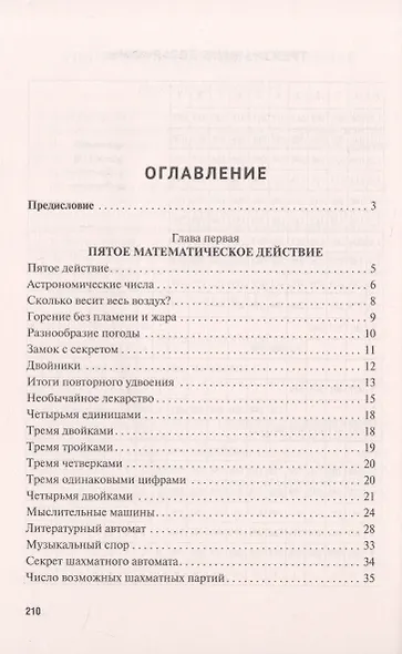 Занимательная алгебра - фото 2